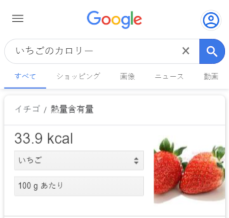 いちごのカロリー